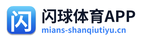 闪球体育APP Logo